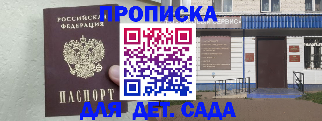 прописка ребенка в Ясногорске